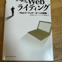 沈黙のwebマーケティング・webライティング２冊セットの画像