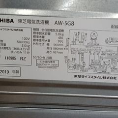 ★リユースのサカイ水戸店★ TOSHIBA 洗濯機 5.0ｋｇ 19年製 動作確認／クリーニング済み MT6516の画像