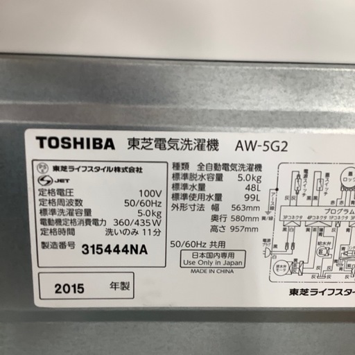 TOSHIBA 東芝 全自動洗濯機 AW-5G2 2015年製【トレファク 川越店】