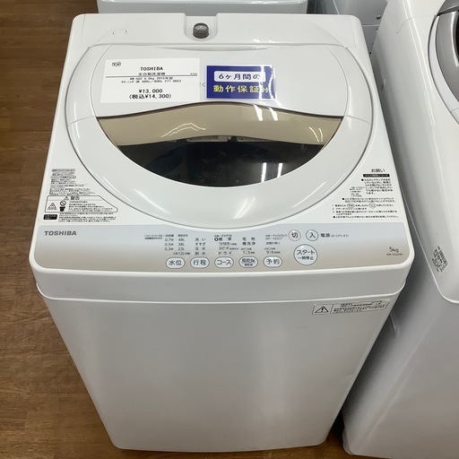 TOSHIBA 東芝 全自動洗濯機 AW-5G2 2015年製【トレファク 川越店】