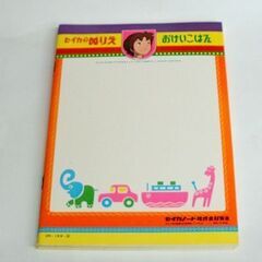 未使用品 昭和レトロ セイカのぬりえ 3冊セット 白鳥の王子 世界名作童話シリーズ ☆ PayPay(ペイペイ)決済可能 ☆ 札幌市 豊平区 平岸 平岸店の画像