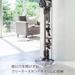 山崎実業コードレスクリーナースタンドの画像
