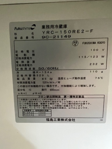 2019年 フクシマテーブル形冷蔵庫 1500x600x800