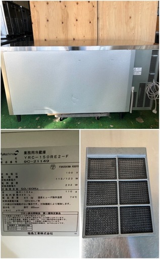 2019年 フクシマテーブル形冷蔵庫 1500x600x800