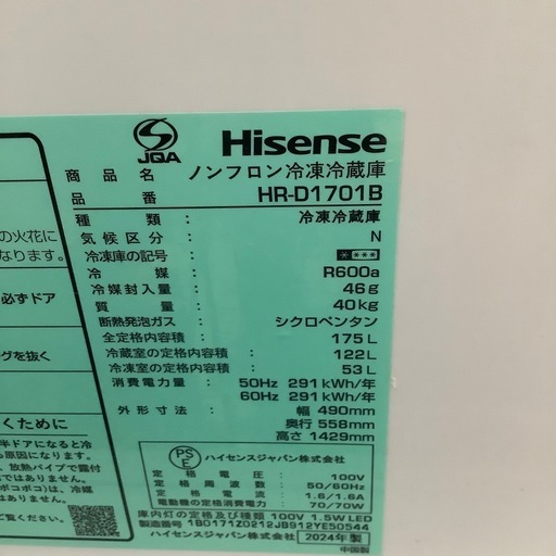 Hisense ハイセンス 2ドア冷蔵庫 HR-D1701B 2024年製【トレファク 川越店】