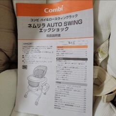 コンビ　ハイ&ロー スウィングラック ネムリラ AUTO SWING エッグショックの画像