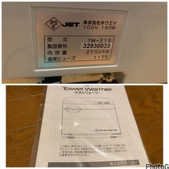 ホウエイ  タオルウォーマー１００本 温度２段階調節機能付(1204k)の画像