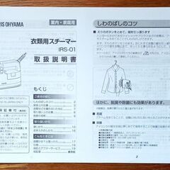 アイリスオーヤマ 衣類用スチーマー IRS-01-KNの画像