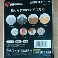 アイリスオーヤマ 衣類用スチーマー IRS-01-KNの画像