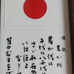 君が代陶板の画像