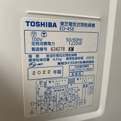 乾燥機　4.5キロ　2022年製の画像