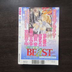 ビーボーイ❶　２００６年１月～４月の４冊　ふゆの仁子・石田育絵ほか　お正月の暇つぶしにの画像