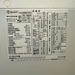 シャープ　洗濯機　11kg ES-PU11C-Sの画像