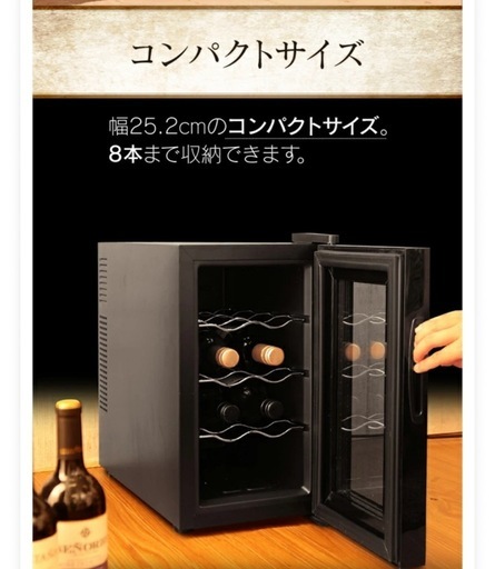 8本収納可能なコンパクトワインセラー