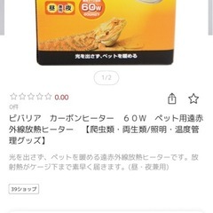 ビバリア　カーボンヒーター　６０Ｗ ×3  クリップソケット ×3  　ペット用遠赤外線放熱ヒーター　【爬虫類・両生類/照明・温度管理グッズ】の画像