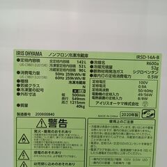 ★リユースのサカイ日立店★HJ8485 IRIS OHYAMA 冷蔵庫 142L 20年製 動作確認／クリーニング済み の画像