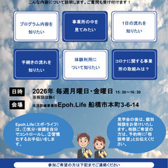 【2026年1月事業所見学会】うつでも働きたいをサポート！船橋の...