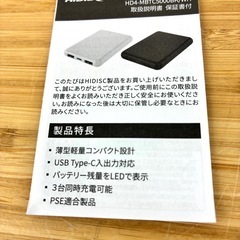 【PSE適合商品】HIDISC 5000モバイルバッテリーの画像