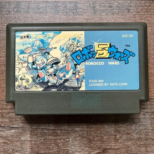 ファミコンソフト　ロボっ子ウォーズ