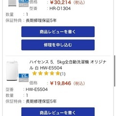 2022年購入 冷蔵庫 洗濯機 炊飯器 電子レンジ オーブントースターの画像