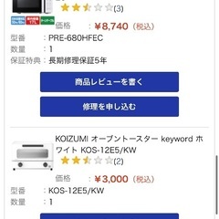 2022年購入 冷蔵庫 洗濯機 炊飯器 電子レンジ オーブントースターの画像