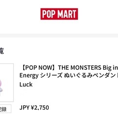 新品　未開封　ラブブ　エナジー　luck　popnow 正規品 の画像