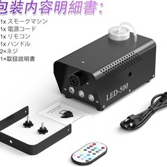 大特価！スモークマシン500W 【フォグリキッド付き】の画像