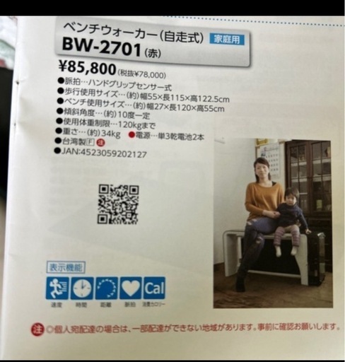 ベンチウォーカー　新品　未使用品