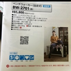 ベンチウォーカー　新品　未使用品の画像