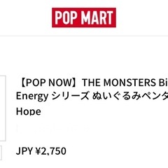 新品　未開封　ラブブ　エナジー　HOPE　popnow 正規品 の画像