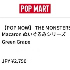 新品未開封　マカロン　ラブブ　グリーン　正規品　popnow の画像