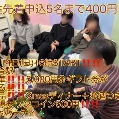 (今回限定‼️女性先着申込5名まで400円‼️‼️＋超豪華…