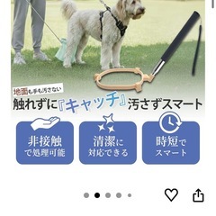 ⭕フンキャッチャー⭕の画像