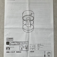 ニトリ 小型シーリング BARCO E26口金の画像