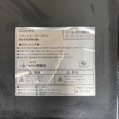 ゼピール フラットヒーターこたつ　DK-K752HH-BKの画像