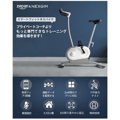 NEXGIM スマートフィットネスバイク　1台の画像