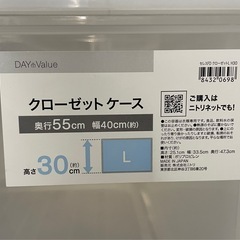 ニトリ クローゼットケース（L / M / S）の画像