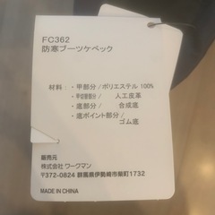 【新品未使用】ワークマン／防寒ブーツ ケベック／Mサイズの画像