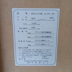 セール開催中！表示価格からさらに％OFF！（サルベージ品を除く）チェストの画像