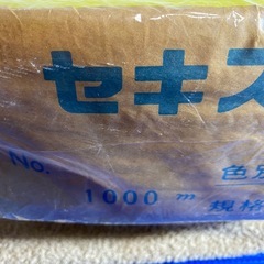 積水樹脂（セキスイ）製のポリプロピレン（PP）バンド　1000m 未使用の画像