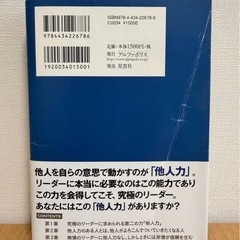 他人力のリーダーシップ論 新 将命の画像