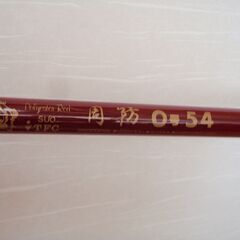 釣り竿　周防0号54　釣り具処分中の画像