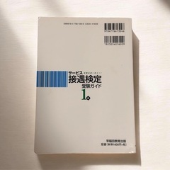 サービス接遇検定 受験ガイド 1級の画像