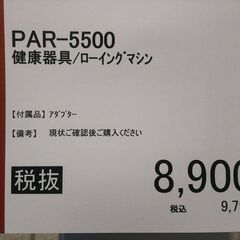 ローイングマシン/PAR-5500の画像