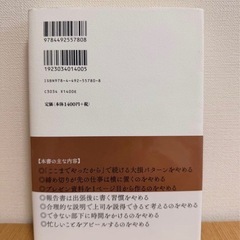 管理職 1年目の教科書 櫻田毅の画像
