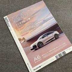 【同時引取で0円】プレジデント　信じてはいけない健康診断、医者、クスリの画像