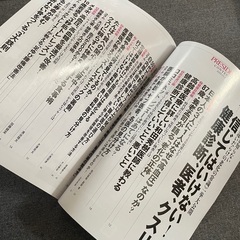 【同時引取で0円】プレジデント　信じてはいけない健康診断、医者、クスリの画像