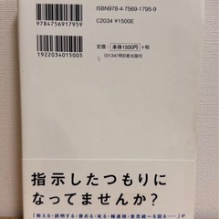 部下がきちんと動くリーダーの伝え方の画像