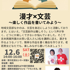 【参加無料】漫才×文芸ワークショップ 〜楽しく作品を書いて…