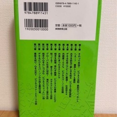 ビジネストークを面白くする会話のネタ帳300の画像